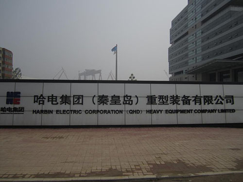哈電集團
